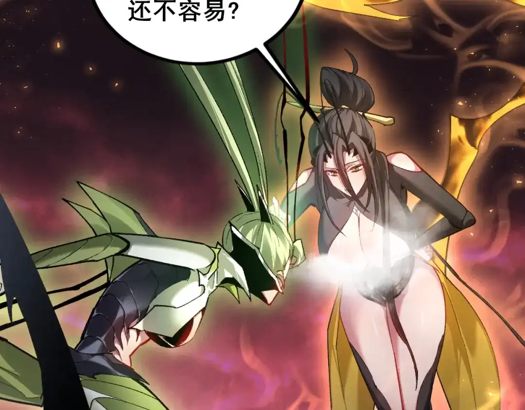 《虫族主宰：我玩的就是天灾》第109话 屠神之战 第47页