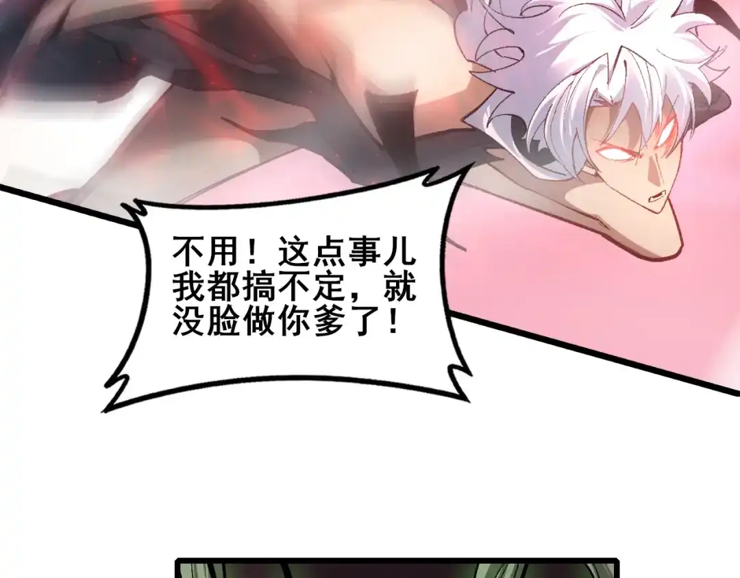 《虫族主宰：我玩的就是天灾》第109话 屠神之战 第99页