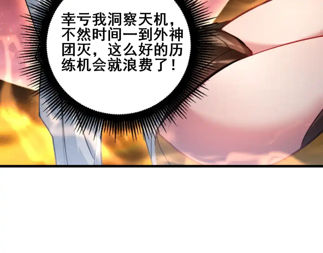《虫族主宰：我玩的就是天灾》第109话 屠神之战 第149页