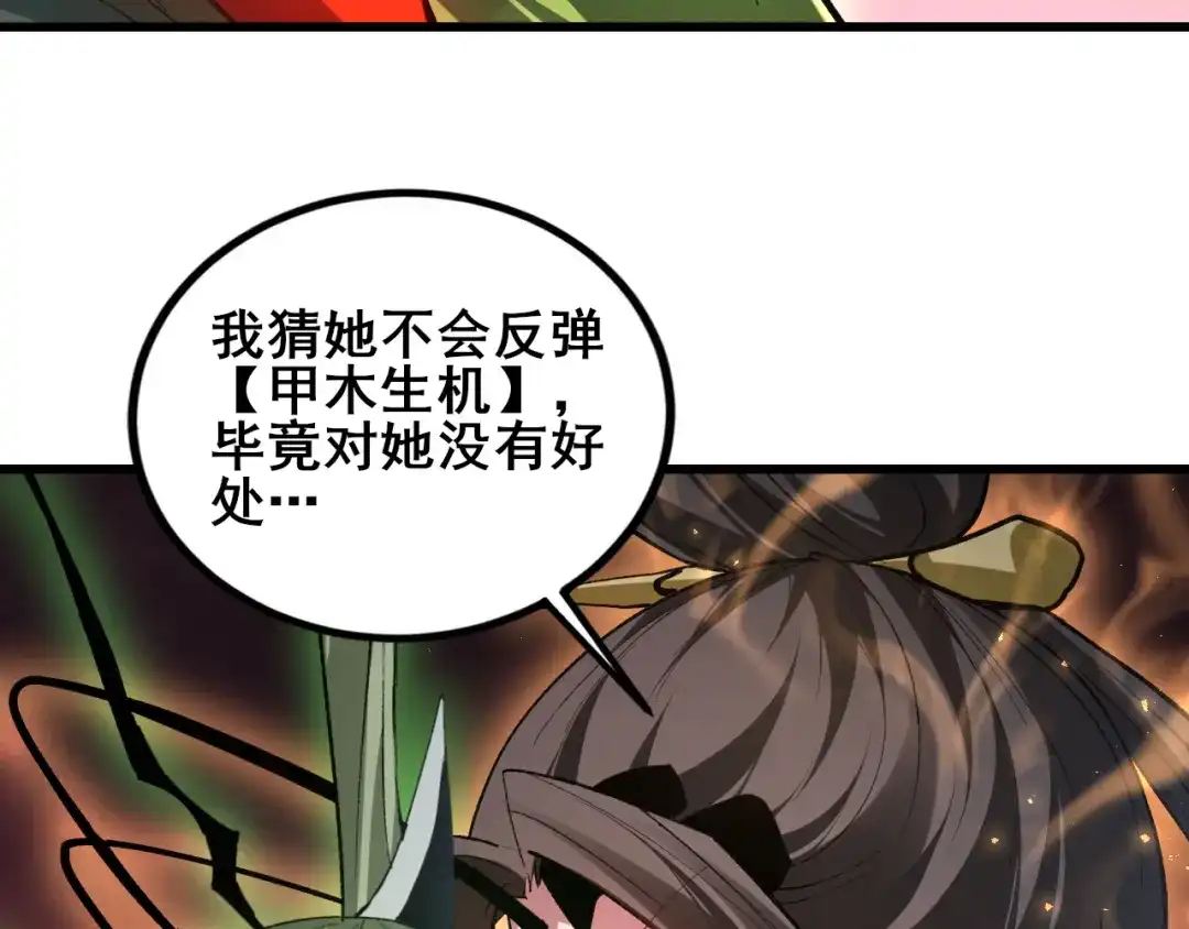 《虫族主宰：我玩的就是天灾》第109话 屠神之战 第49页