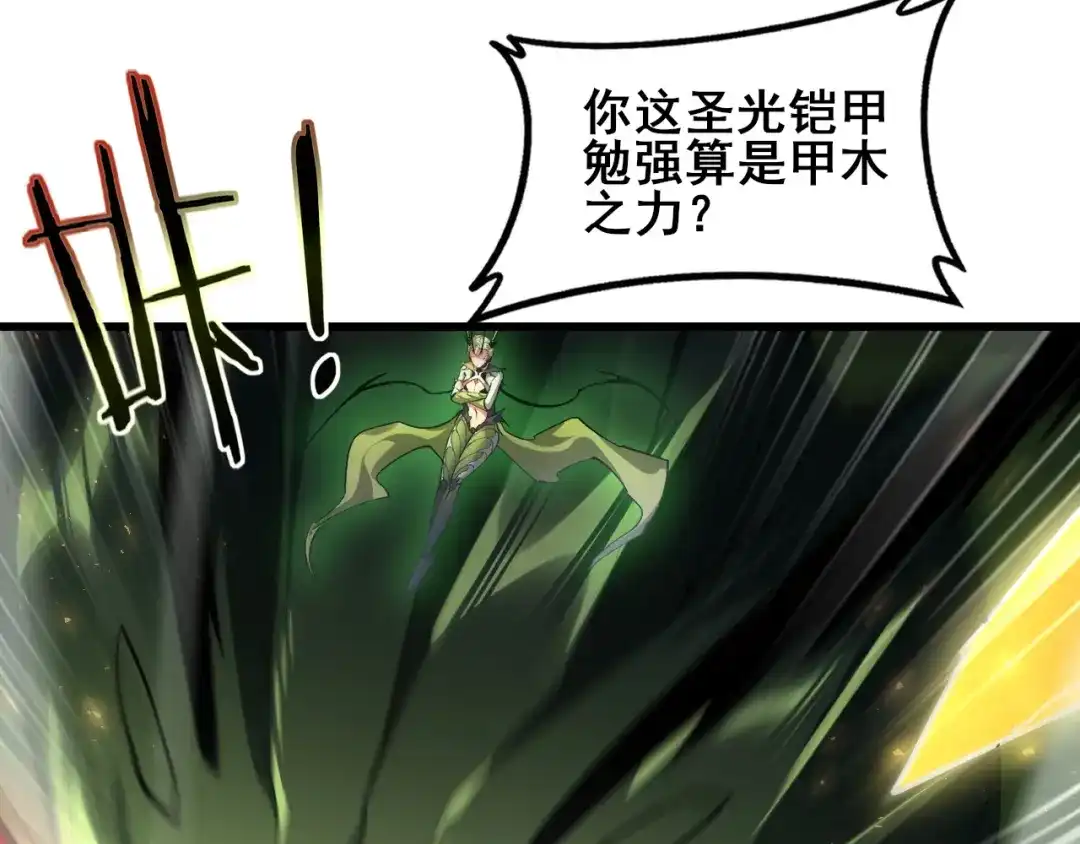 《虫族主宰：我玩的就是天灾》第109话 屠神之战 第31页