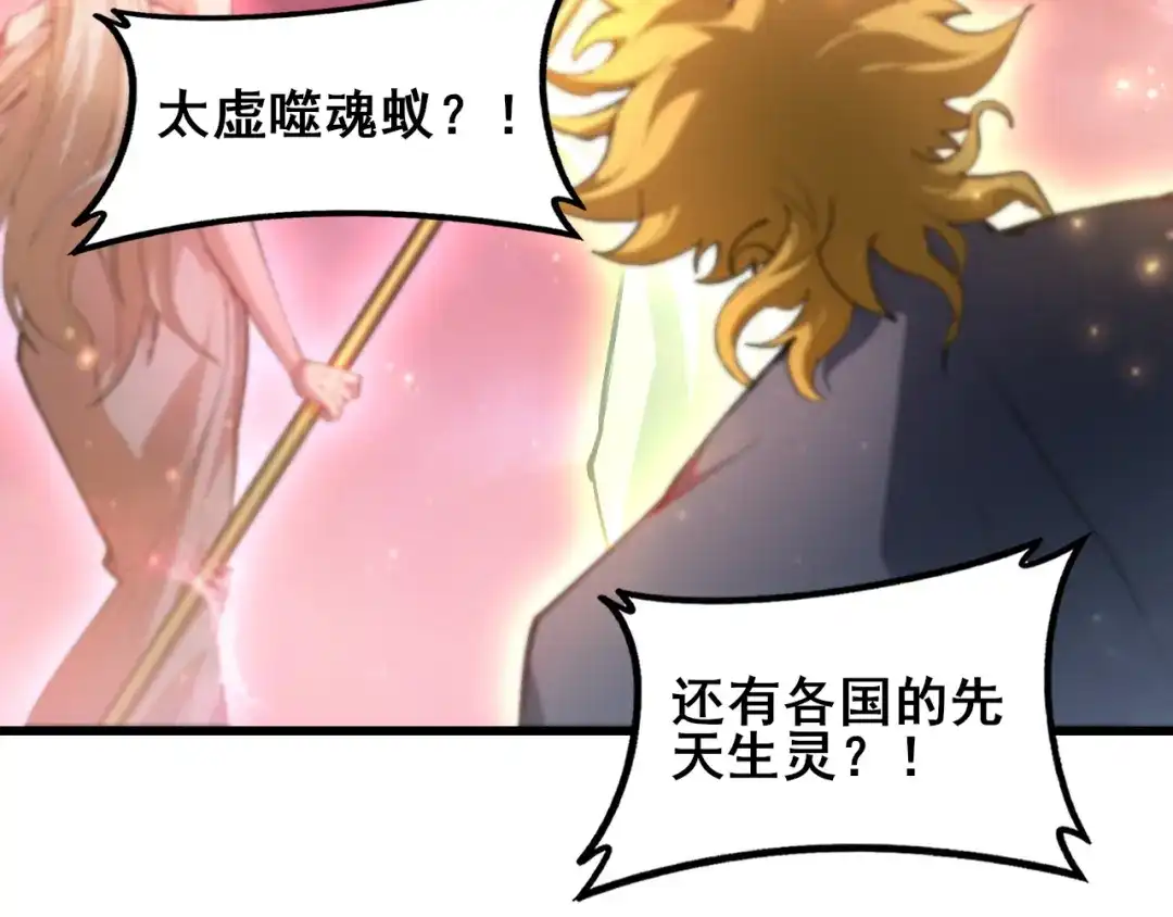 《虫族主宰：我玩的就是天灾》第109话 屠神之战 第6页
