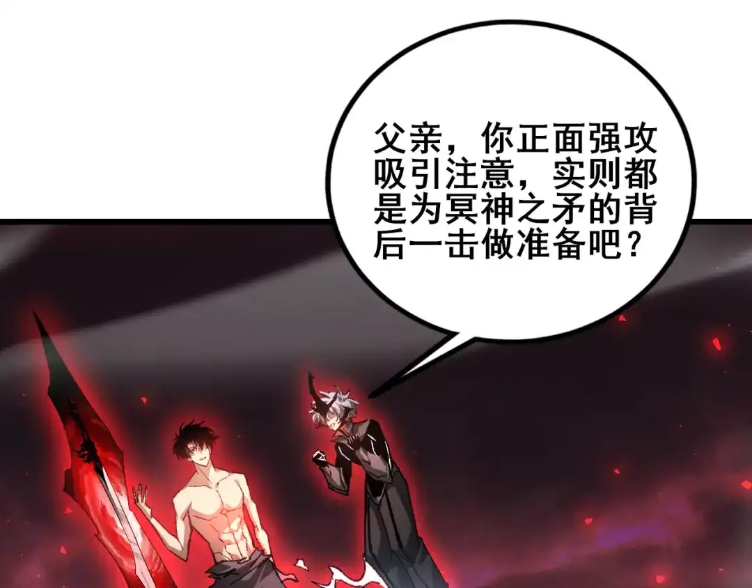 《虫族主宰：我玩的就是天灾》第109话 屠神之战 第143页