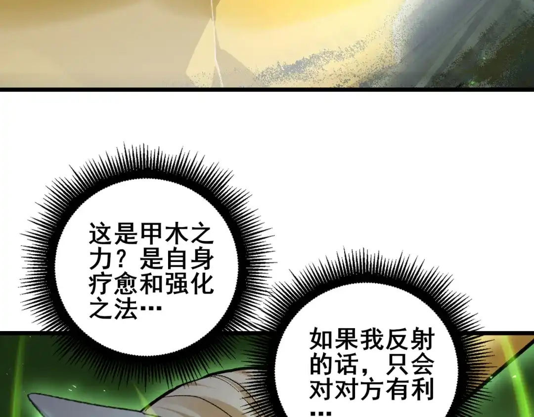 《虫族主宰：我玩的就是天灾》第109话 屠神之战 第61页