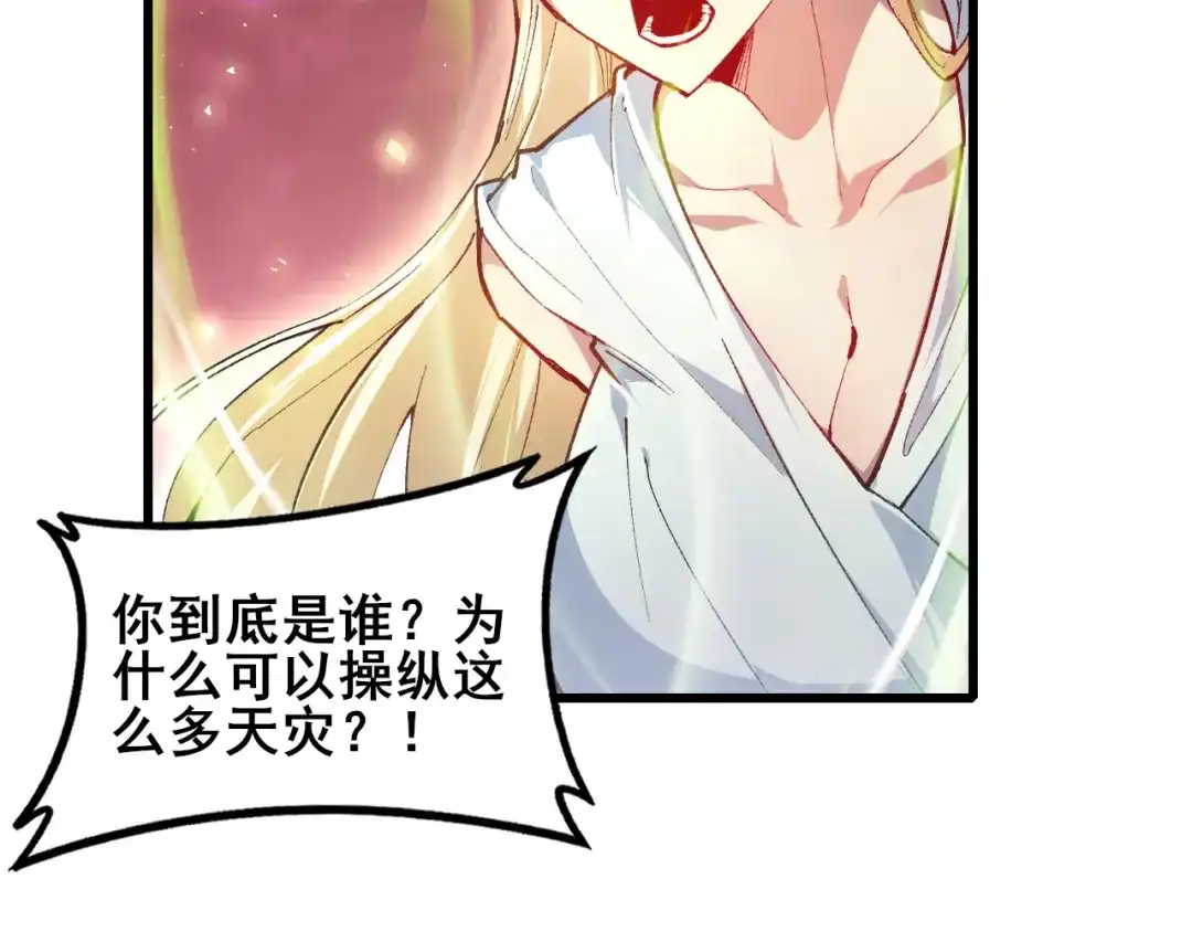 《虫族主宰：我玩的就是天灾》第109话 屠神之战 第8页