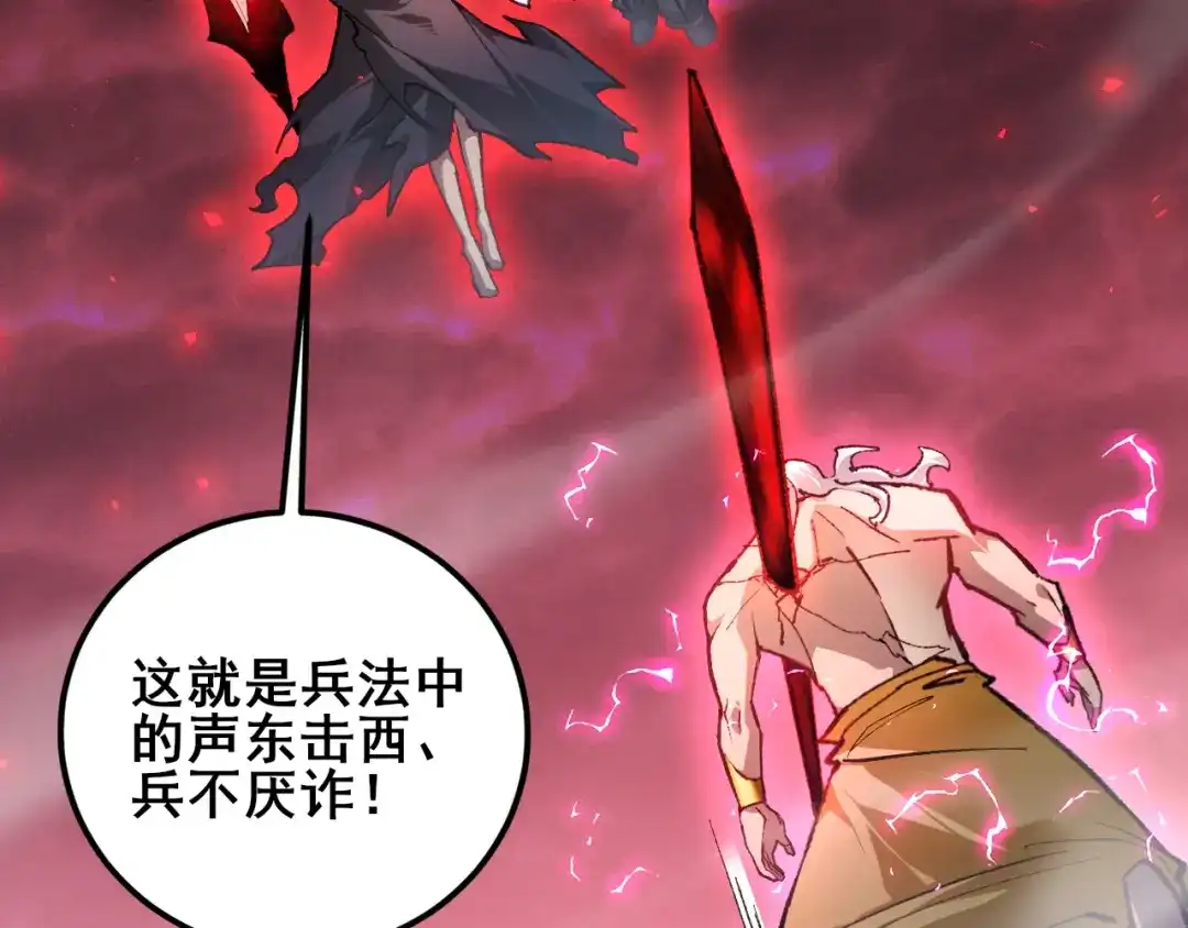 《虫族主宰：我玩的就是天灾》第109话 屠神之战 第144页