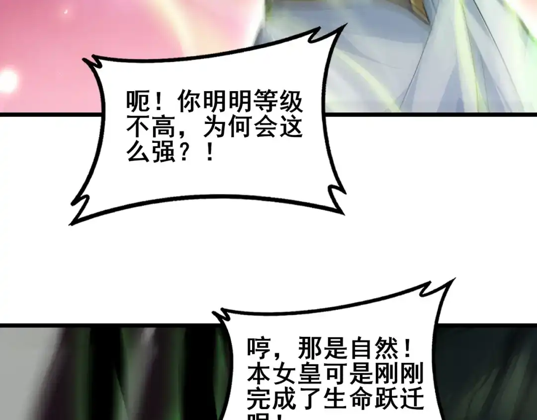 《虫族主宰：我玩的就是天灾》第109话 屠神之战 第36页