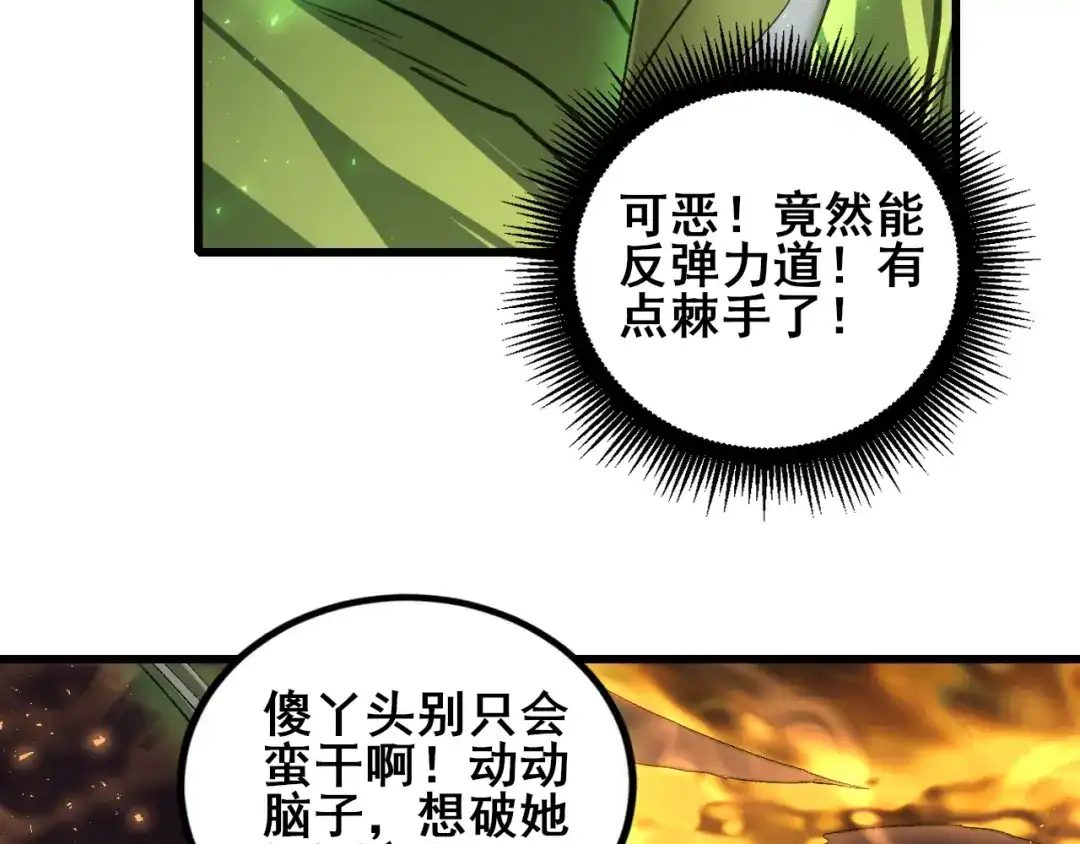 《虫族主宰：我玩的就是天灾》第109话 屠神之战 第46页