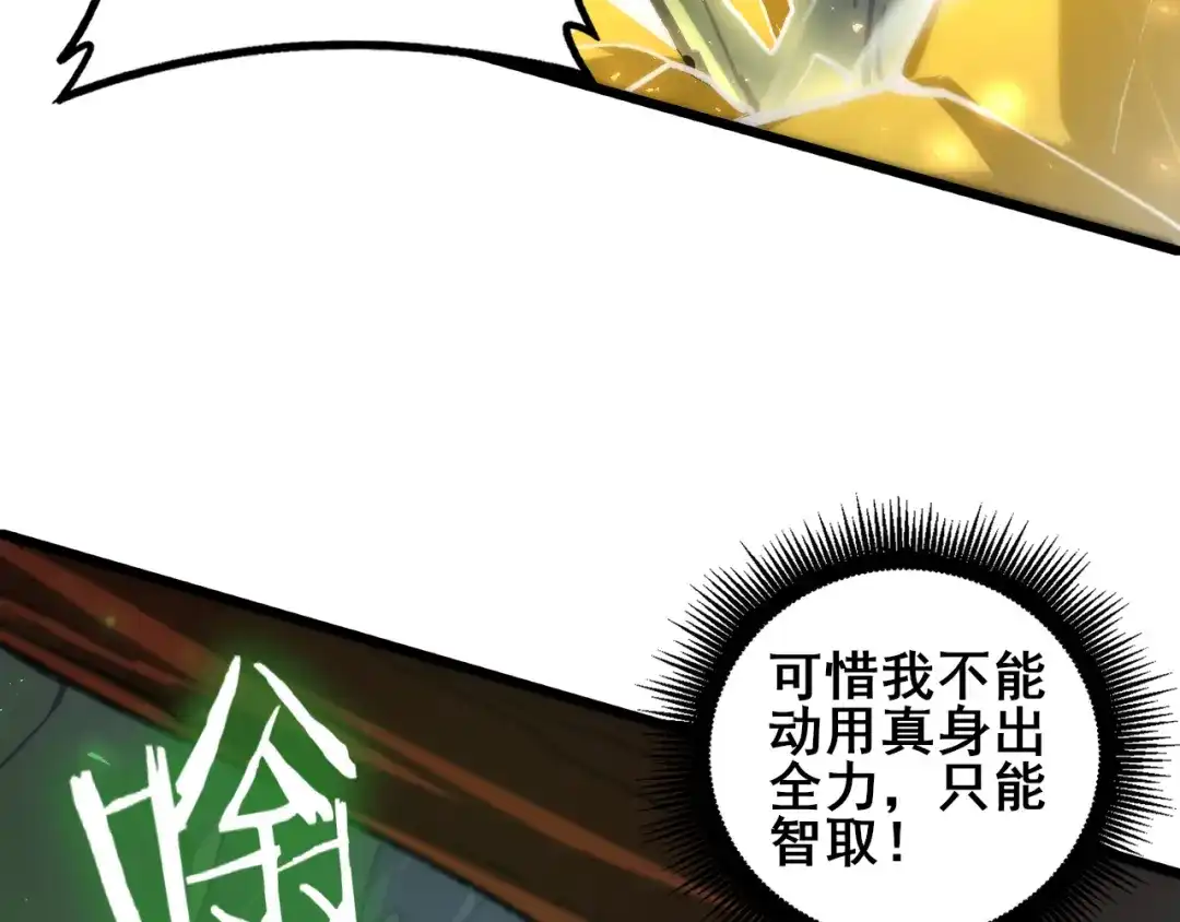 《虫族主宰：我玩的就是天灾》第109话 屠神之战 第39页
