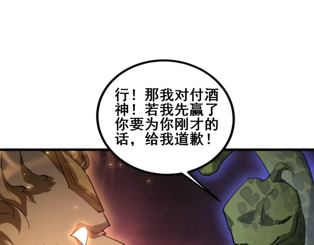 《虫族主宰：我玩的就是天灾》第110话 诸神溃败 第114页
