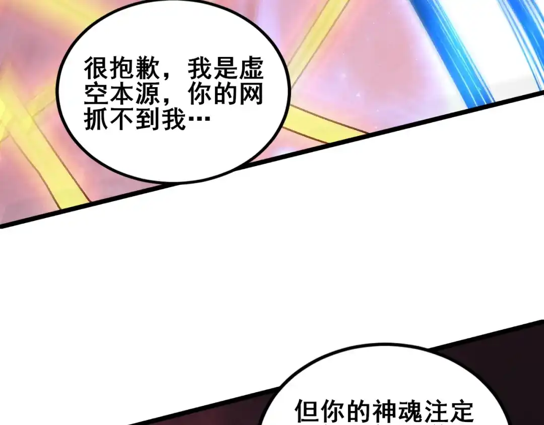 《虫族主宰：我玩的就是天灾》第110话 诸神溃败 第37页