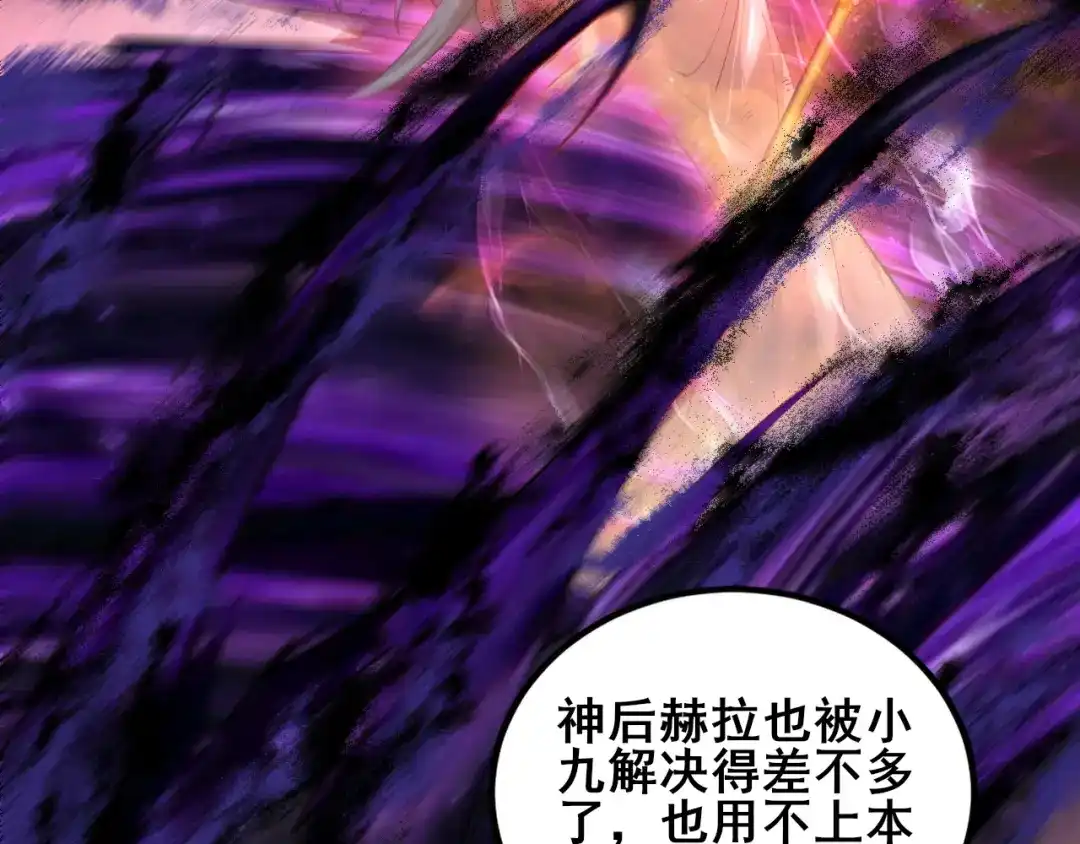 《虫族主宰：我玩的就是天灾》第110话 诸神溃败 第46页