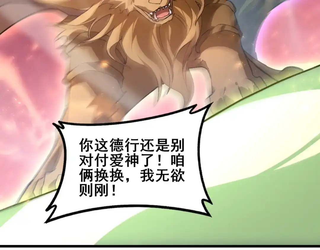 《虫族主宰：我玩的就是天灾》第110话 诸神溃败 第113页