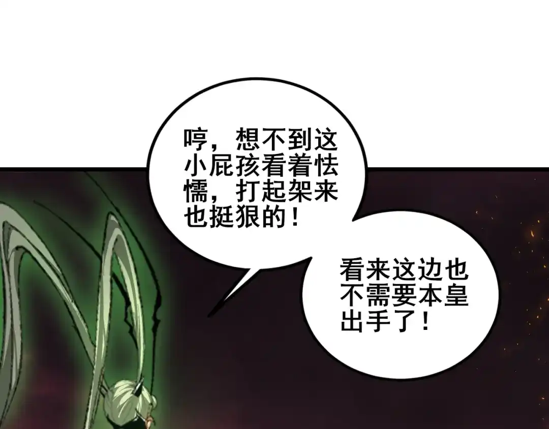 《虫族主宰：我玩的就是天灾》第110话 诸神溃败 第41页