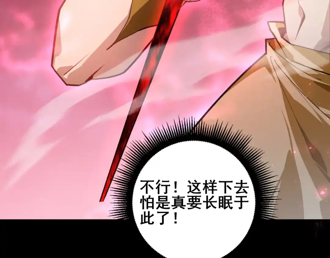 《虫族主宰：我玩的就是天灾》第110话 诸神溃败 第143页