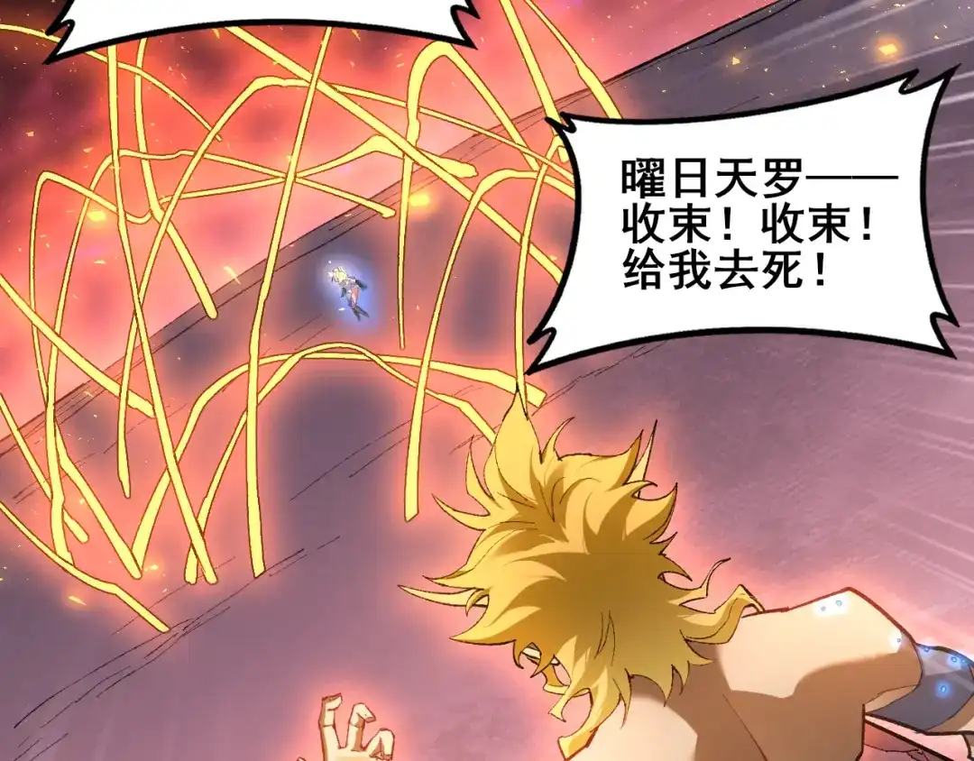 《虫族主宰：我玩的就是天灾》第110话 诸神溃败 第29页