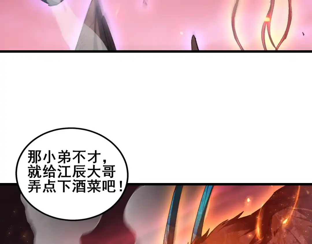 《虫族主宰：我玩的就是天灾》第110话 诸神溃败 第91页