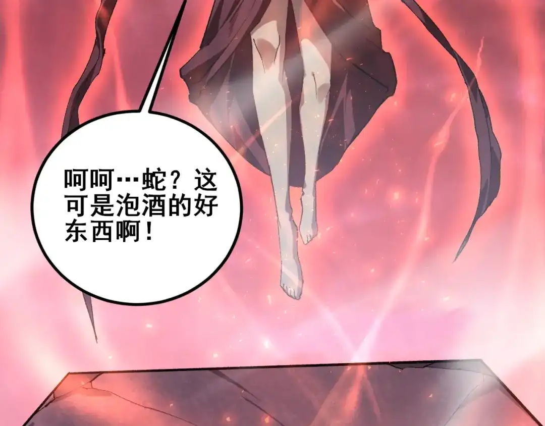 《虫族主宰：我玩的就是天灾》第110话 诸神溃败 第118页