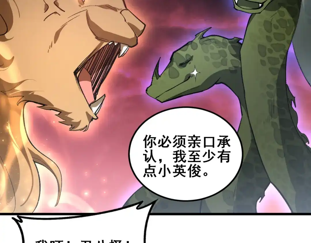 《虫族主宰：我玩的就是天灾》第110话 诸神溃败 第115页