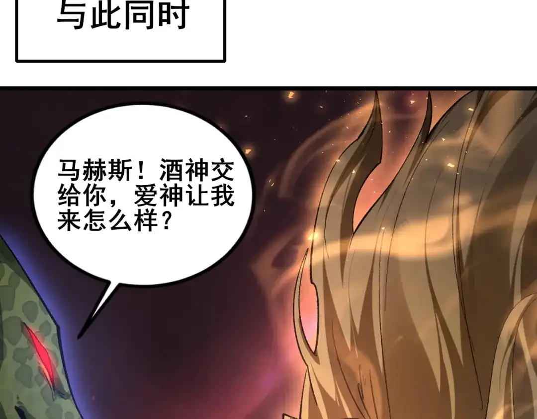 《虫族主宰：我玩的就是天灾》第110话 诸神溃败 第97页