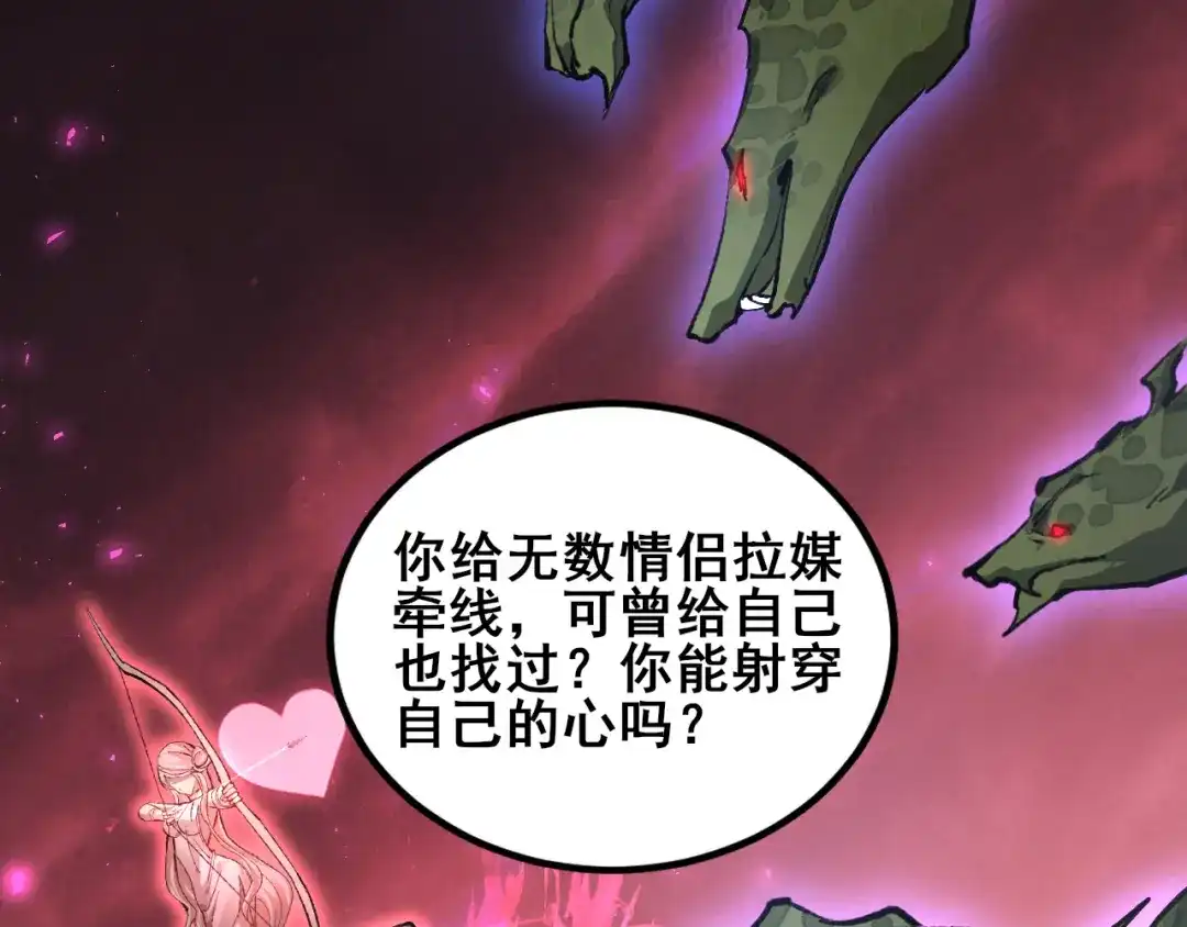 《虫族主宰：我玩的就是天灾》第110话 诸神溃败 第101页