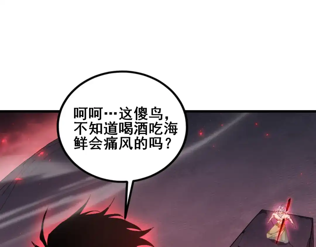 《虫族主宰：我玩的就是天灾》第110话 诸神溃败 第94页