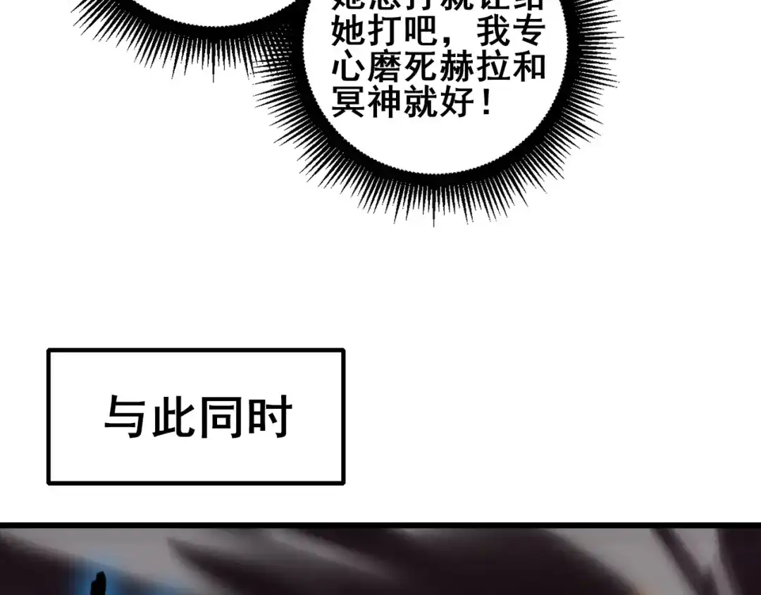 《虫族主宰：我玩的就是天灾》第110话 诸神溃败 第56页