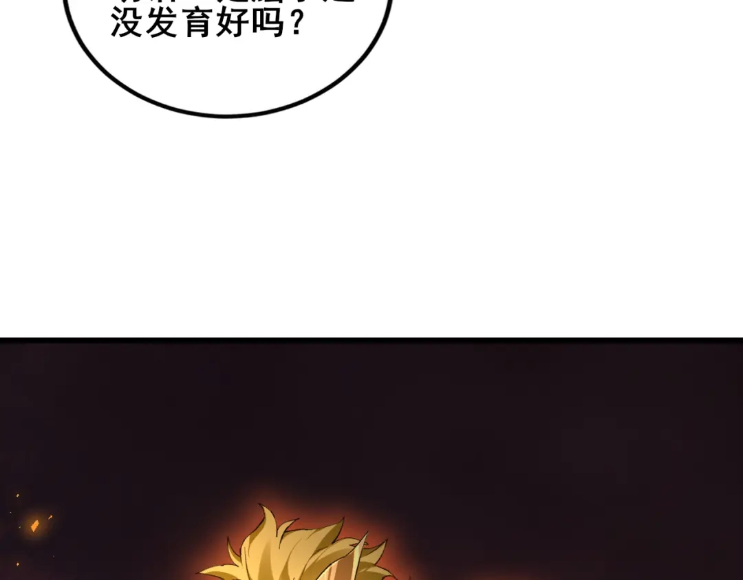 《虫族主宰：我玩的就是天灾》第110话 诸神溃败 第23页