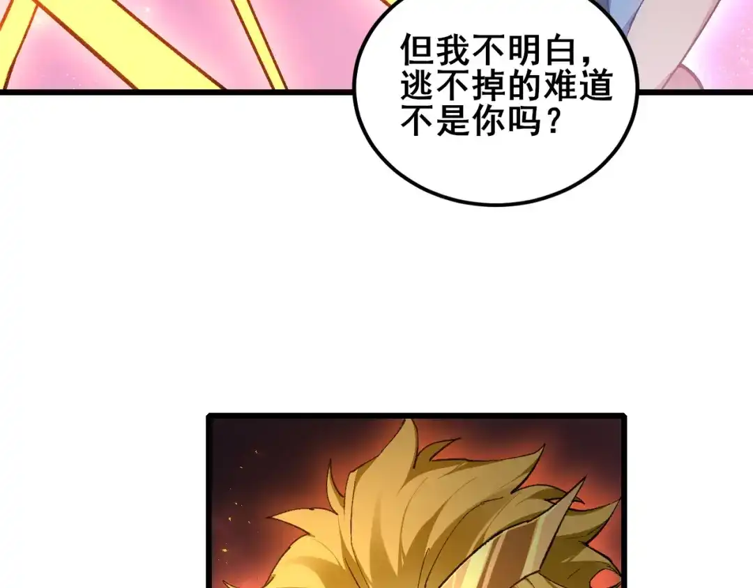 《虫族主宰：我玩的就是天灾》第110话 诸神溃败 第21页