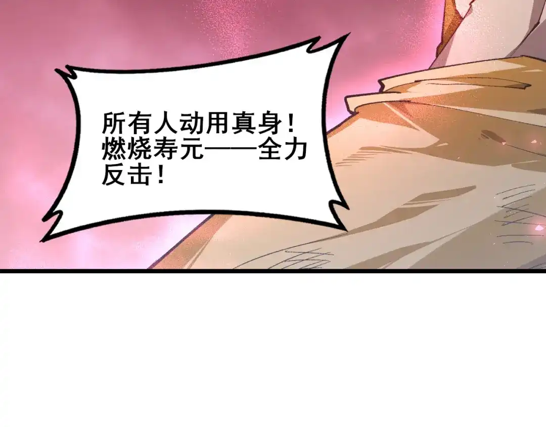 《虫族主宰：我玩的就是天灾》第111话 一盘大棋 第24页