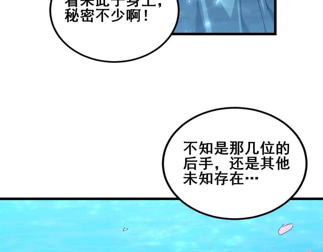 《虫族主宰：我玩的就是天灾》第111话 一盘大棋 第128页