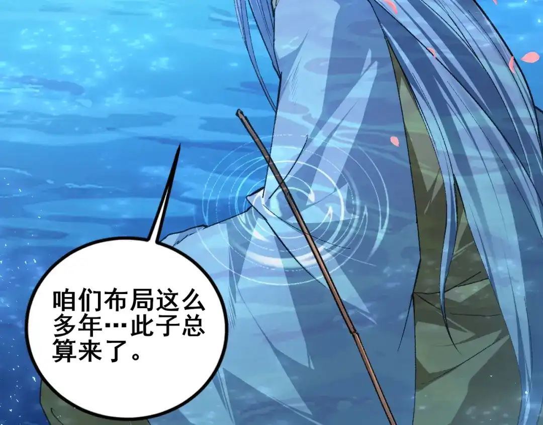 《虫族主宰：我玩的就是天灾》第111话 一盘大棋 第120页