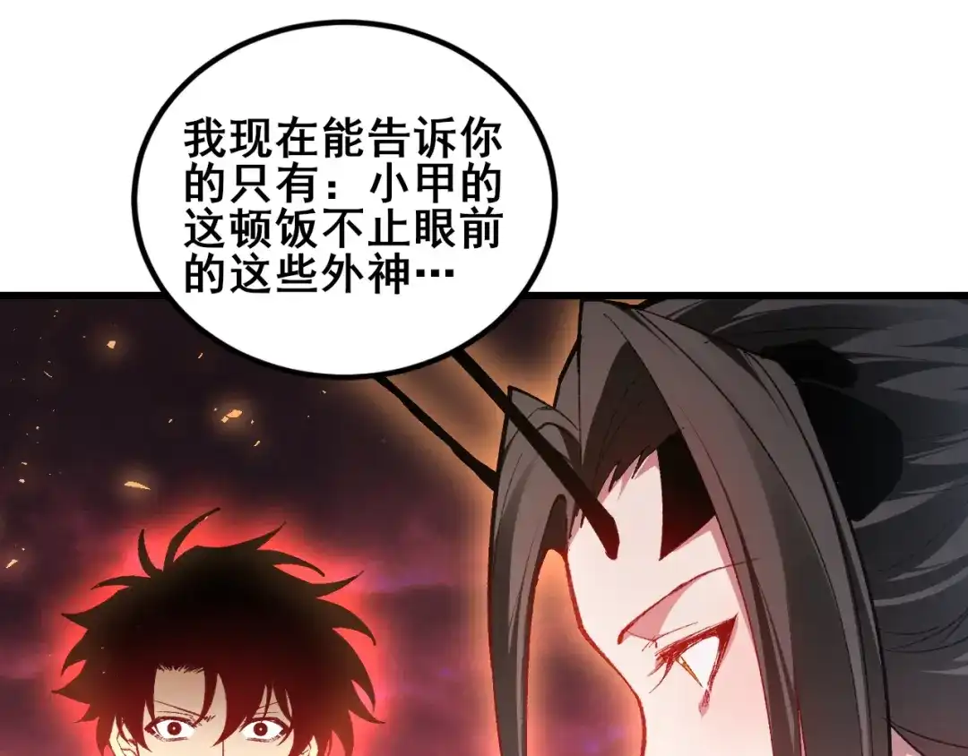 《虫族主宰：我玩的就是天灾》第111话 一盘大棋 第86页