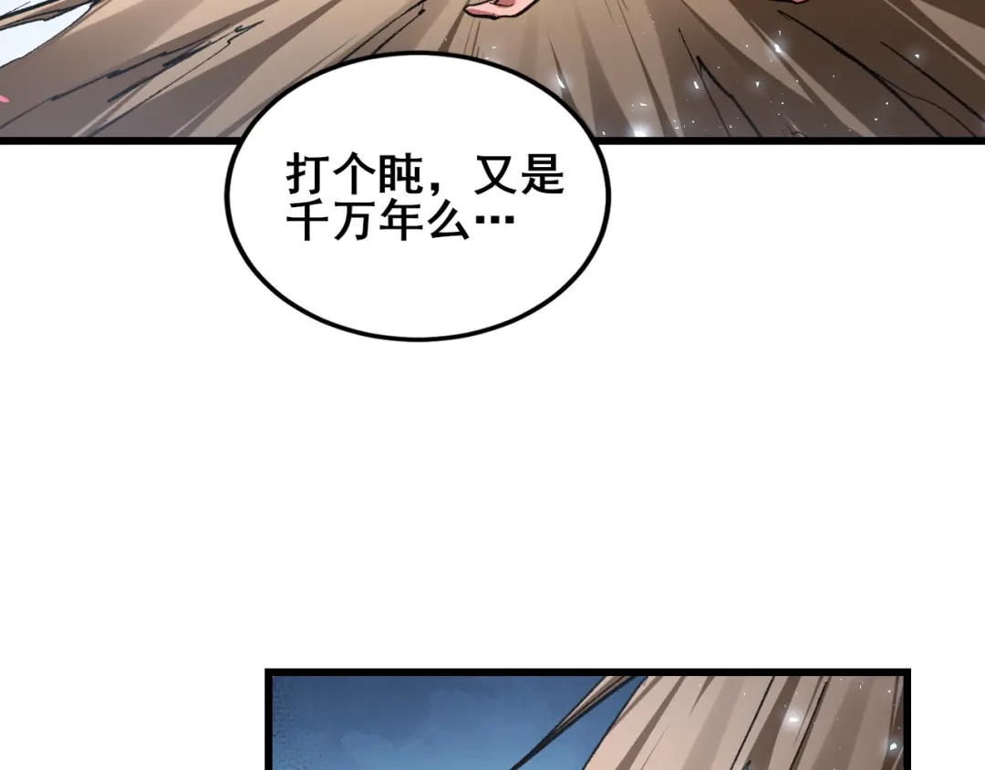 《虫族主宰：我玩的就是天灾》第111话 一盘大棋 第111页