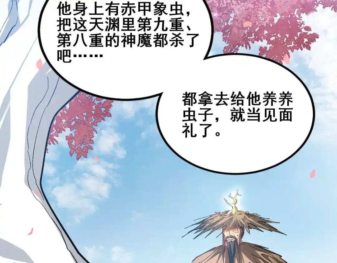 《虫族主宰：我玩的就是天灾》第111话 一盘大棋 第131页