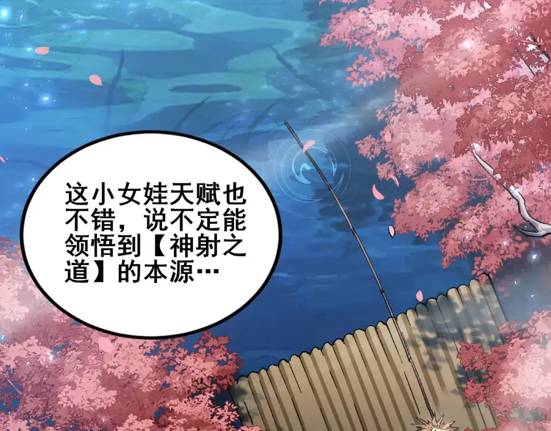 《虫族主宰：我玩的就是天灾》第111话 一盘大棋 第115页