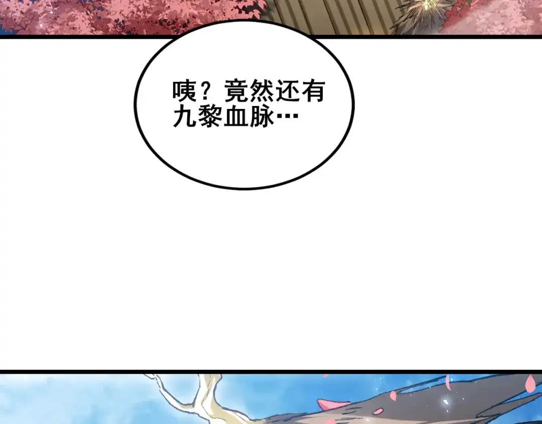 《虫族主宰：我玩的就是天灾》第111话 一盘大棋 第116页