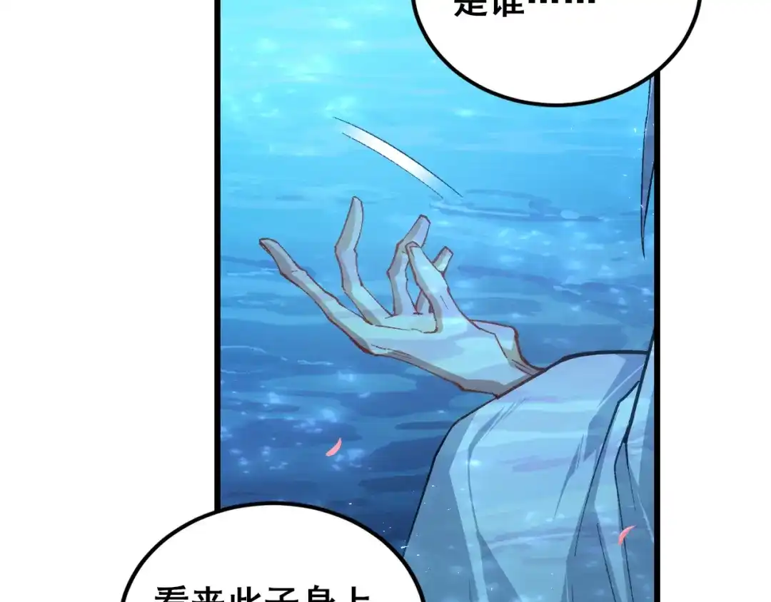 《虫族主宰：我玩的就是天灾》第111话 一盘大棋 第127页