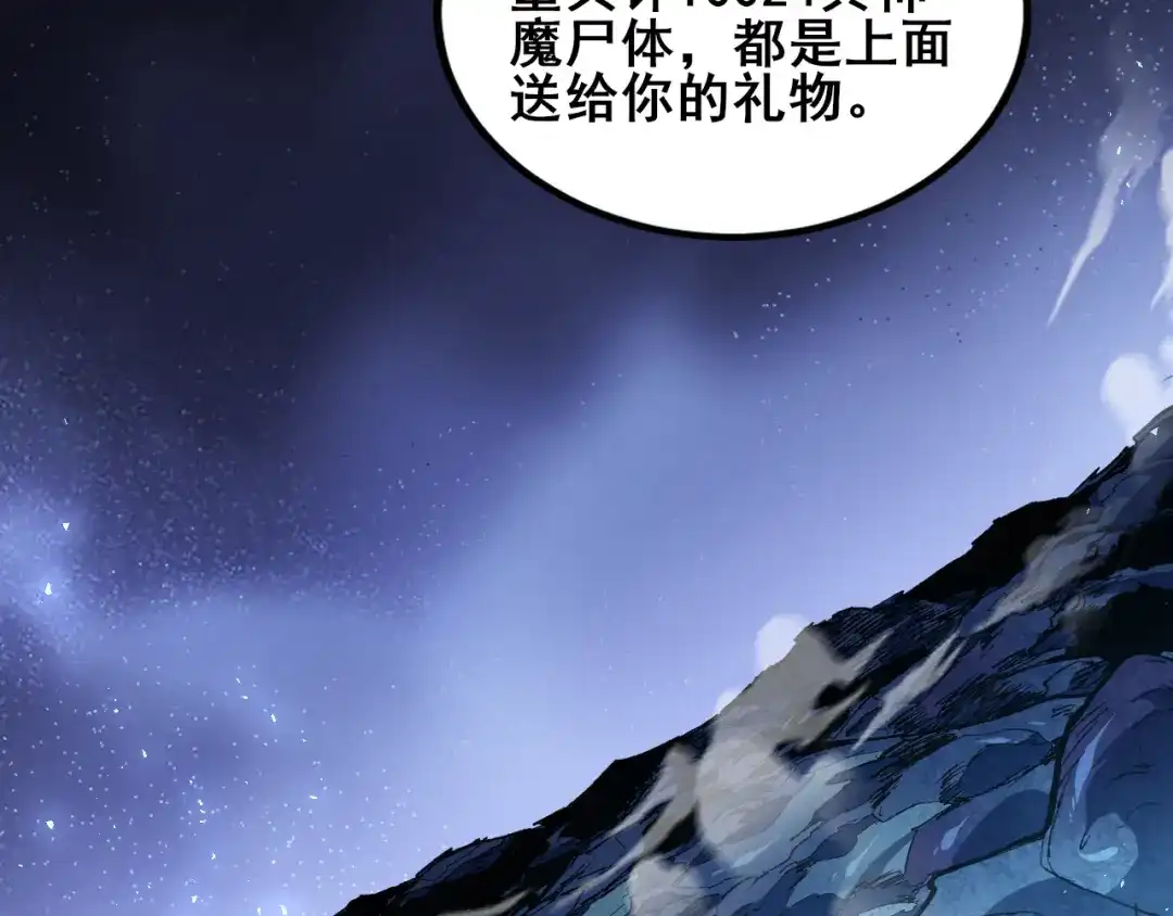 《虫族主宰：我玩的就是天灾》第111话 一盘大棋 第89页