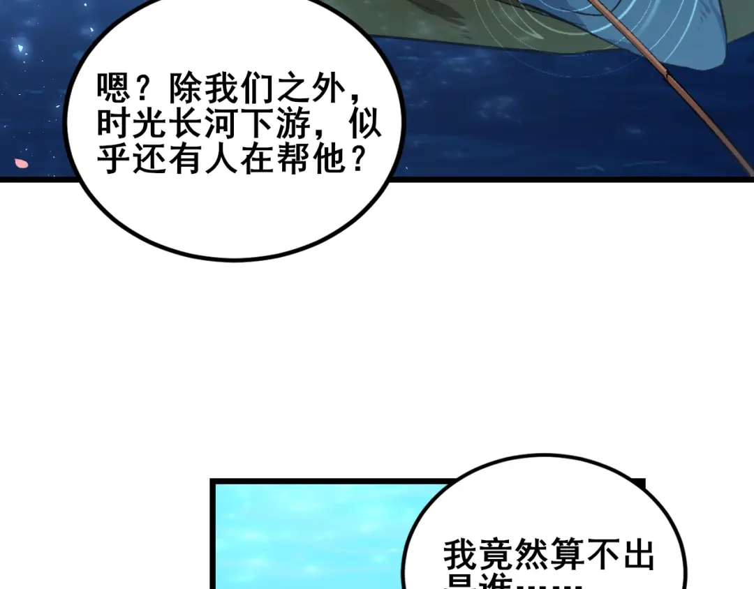 《虫族主宰：我玩的就是天灾》第111话 一盘大棋 第126页