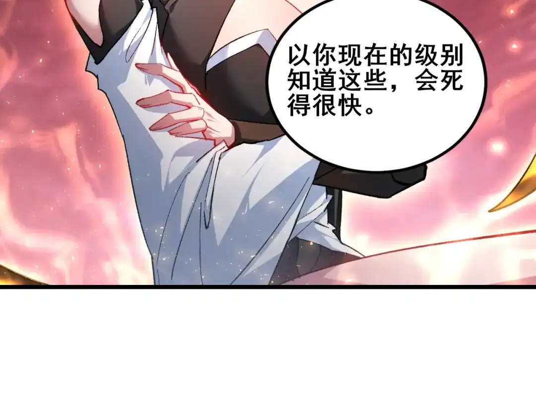 《虫族主宰：我玩的就是天灾》第111话 一盘大棋 第85页