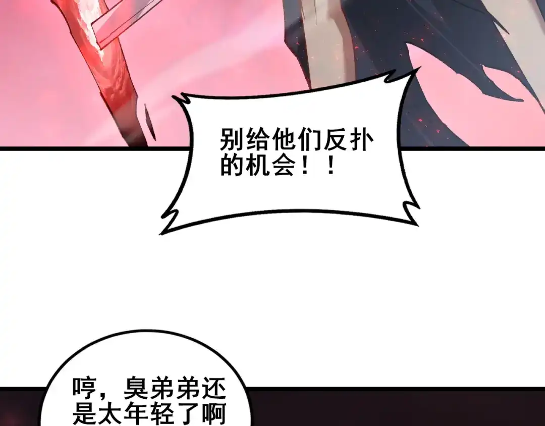 《虫族主宰：我玩的就是天灾》第111话 一盘大棋 第36页