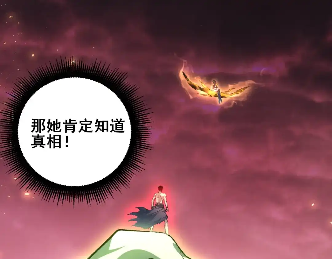 《虫族主宰：我玩的就是天灾》第111话 一盘大棋 第82页