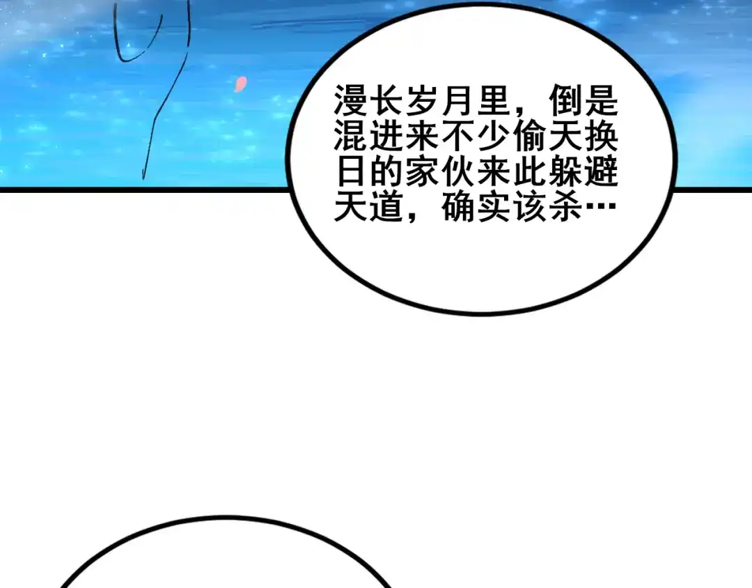 《虫族主宰：我玩的就是天灾》第111话 一盘大棋 第135页
