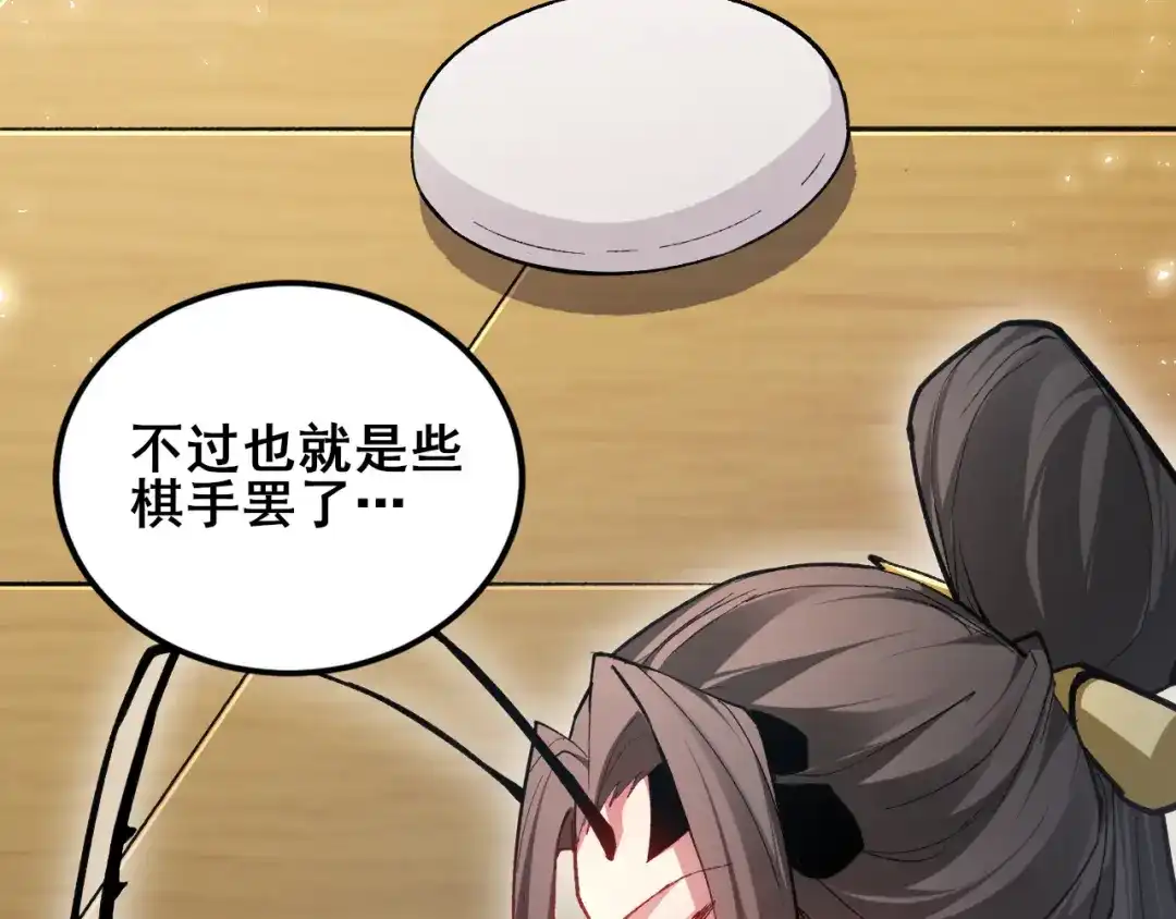 《虫族主宰：我玩的就是天灾》第111话 一盘大棋 第95页