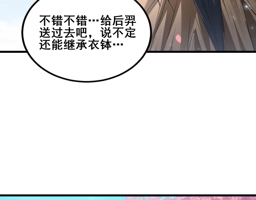 《虫族主宰：我玩的就是天灾》第111话 一盘大棋 第118页