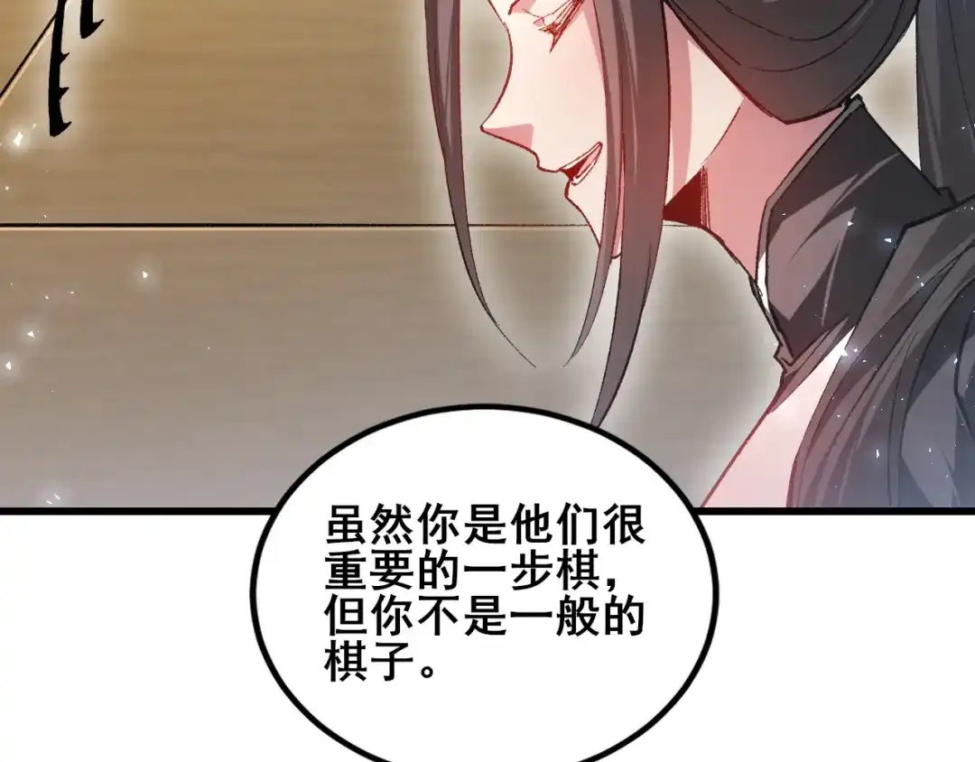 《虫族主宰：我玩的就是天灾》第111话 一盘大棋 第96页