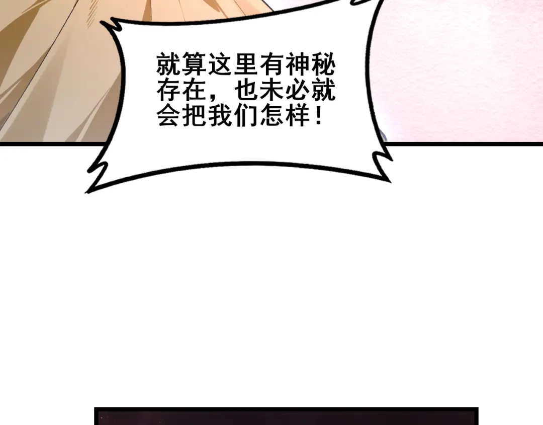 《虫族主宰：我玩的就是天灾》第111话 一盘大棋 第30页