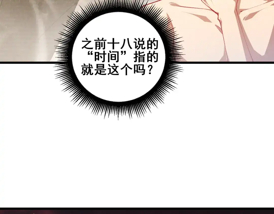 《虫族主宰：我玩的就是天灾》第111话 一盘大棋 第81页