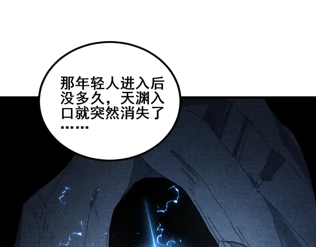 《虫族主宰：我玩的就是天灾》112话 天渊消失 第73页